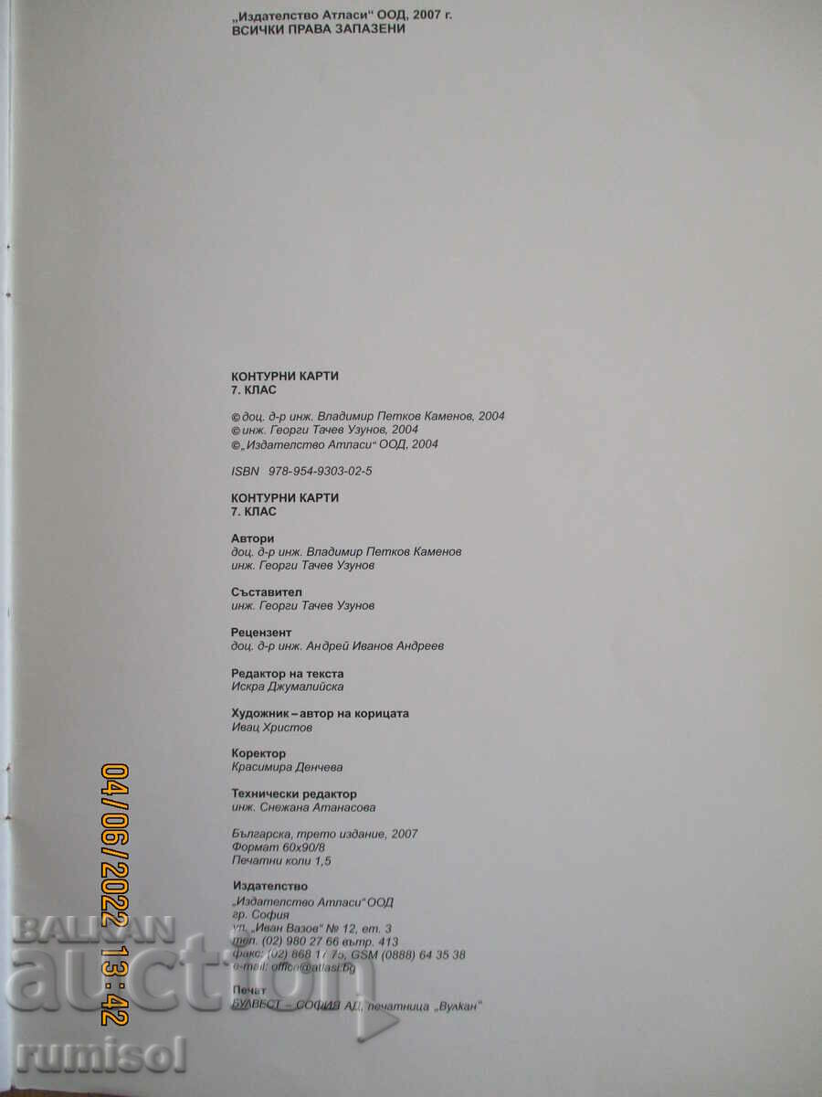 Auction Contour maps - 7th grade, Atlases Auction Contour maps - 7th grade, Atlases