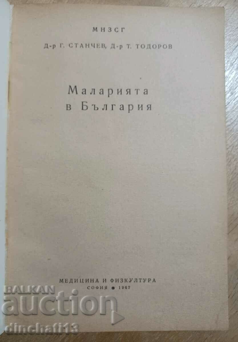 Ελονοσία στη Βουλγαρία - G. Stanchev, T. Todorov με τιμή 18.00 BGN | € 9.20