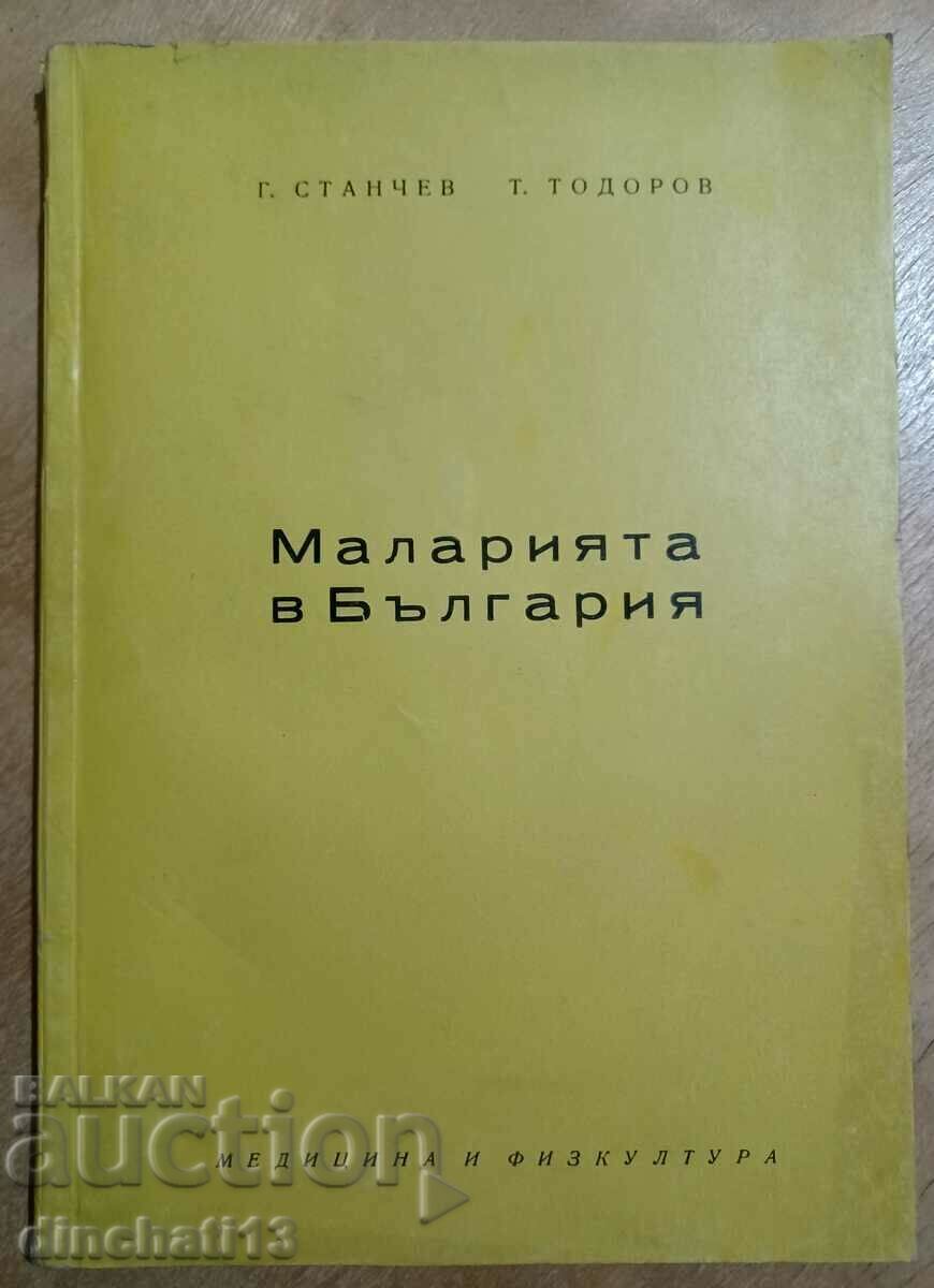 Ελονοσία στη Βουλγαρία - G. Stanchev, T. Todorov
