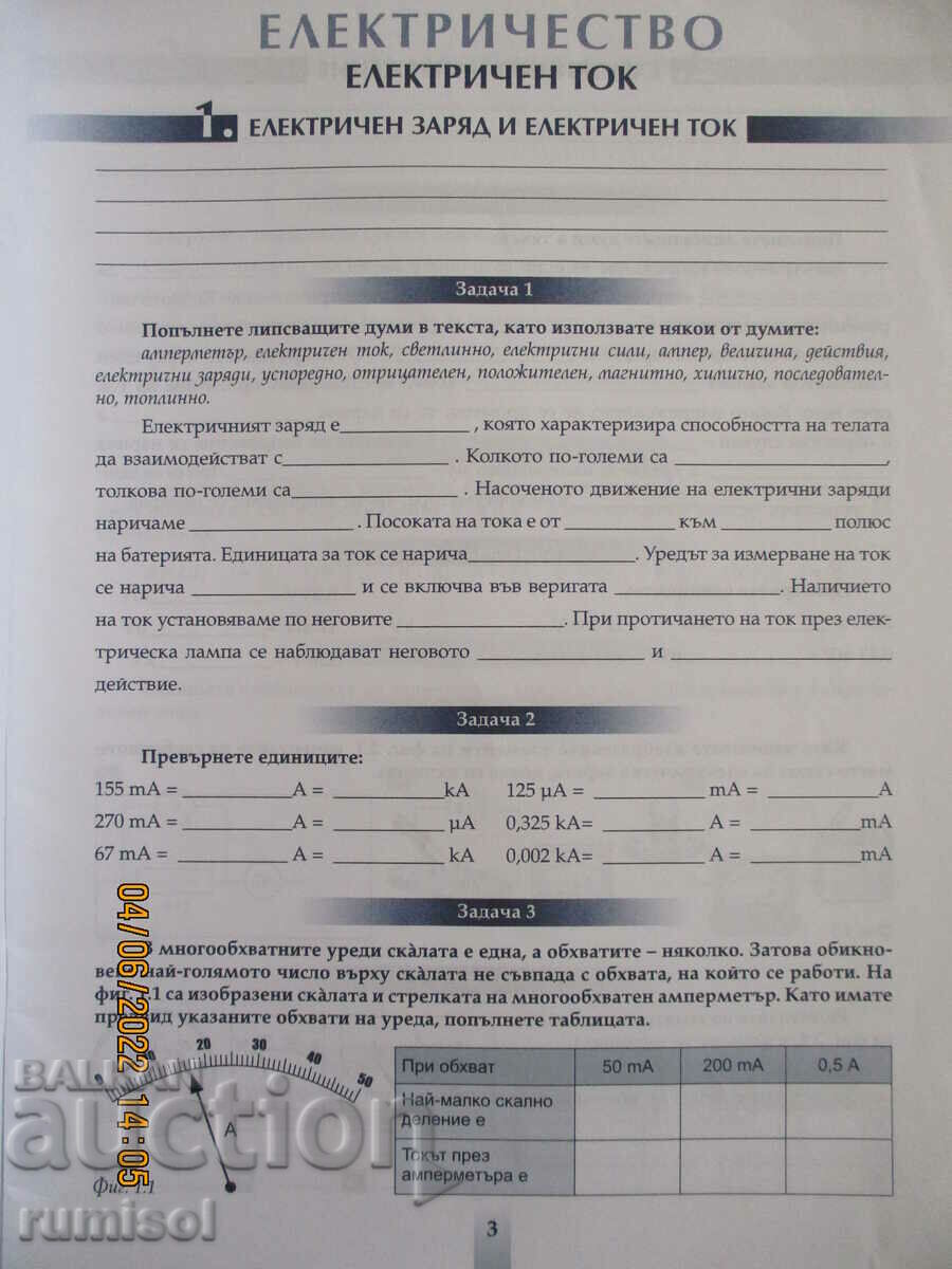 Auction  Notebook on physics and astronomy - 7th grade, Prosveta