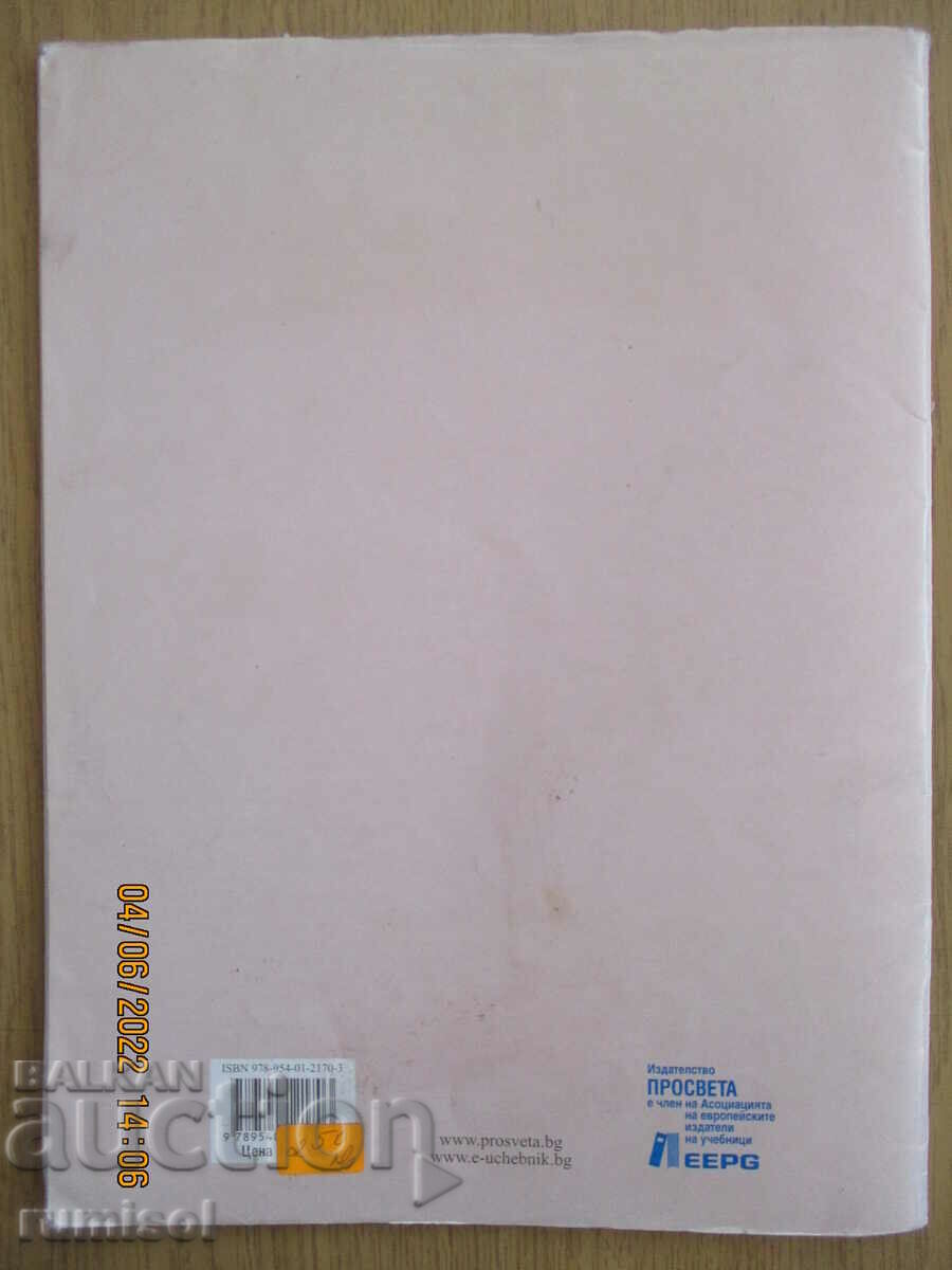 Notebook on physics and astronomy - 7th grade, Prosveta - 5