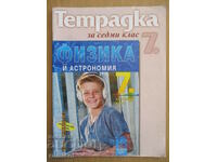 Τετράδιο φυσικής και αστρονομίας - 7η τάξη, Προσβέτα