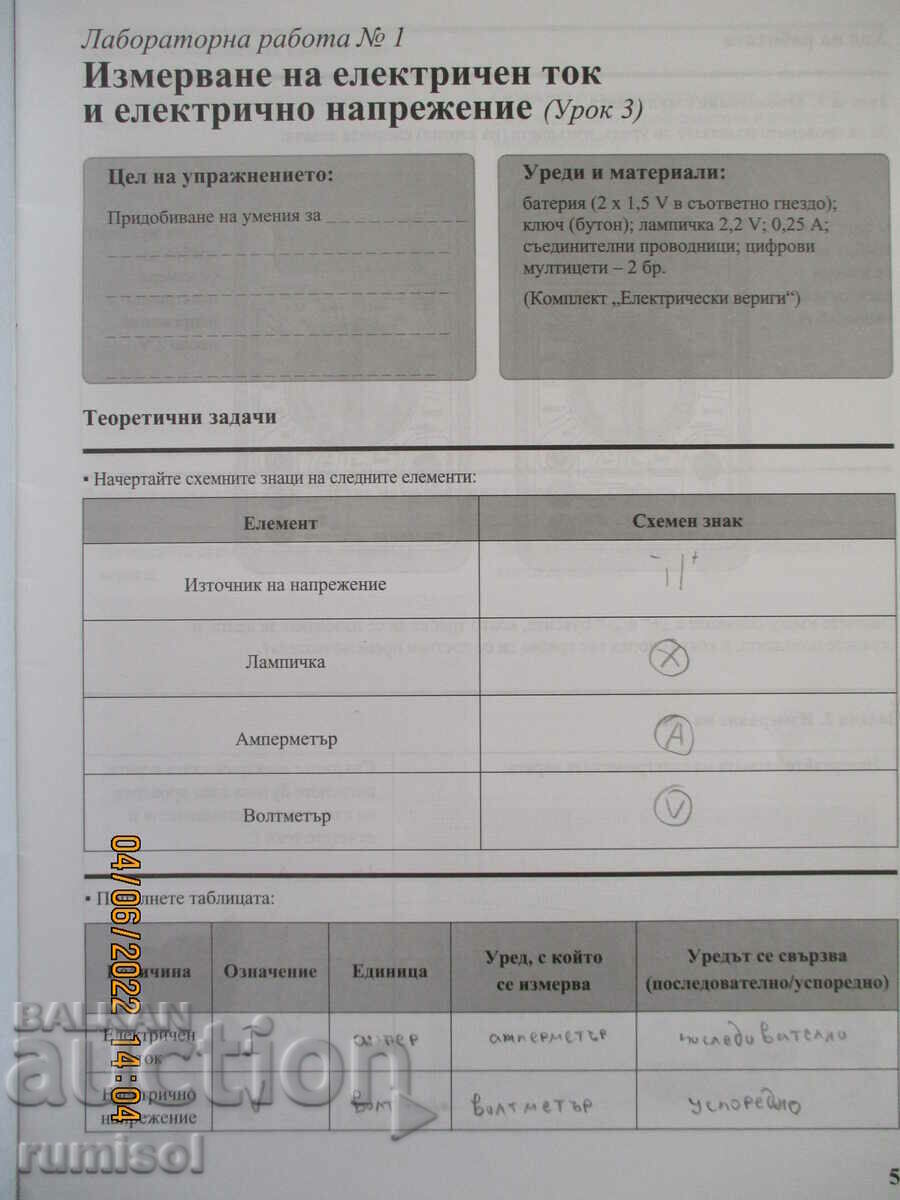 Аукцион Лабораторна тетрадка по физика и астрономия - 7 клас Аукцион Лабораторна тетрадка по физика и астрономия - 7 клас