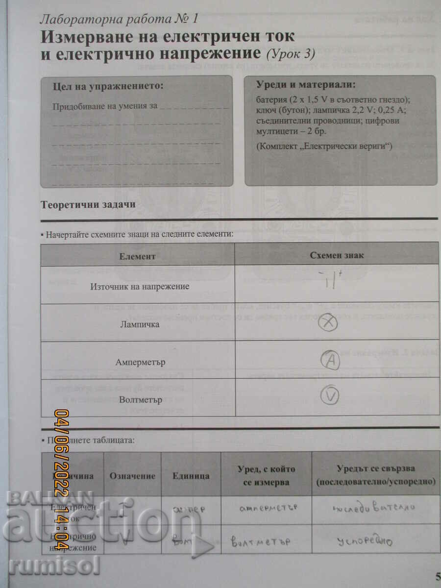 Auction  Physics and astronomy laboratory notebook - 7th grade