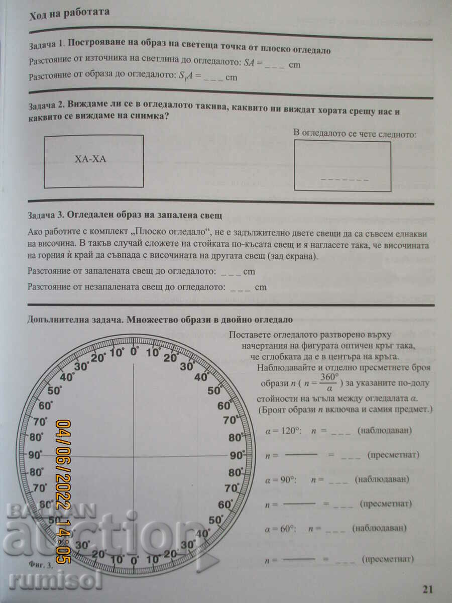 Delivery of Physics and astronomy laboratory notebook - 7th grade Delivery of Physics and astronomy laboratory notebook - 7th grade