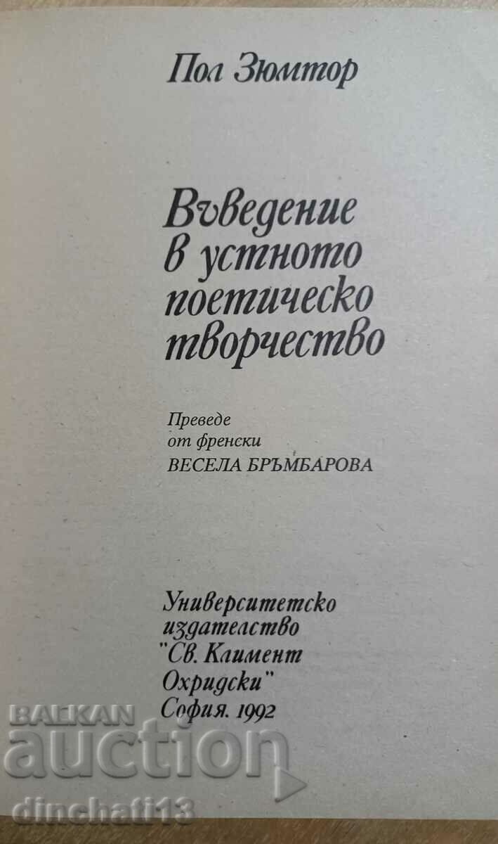 Introduction to Oral Poetry - Paul Zumthor with price 14.00 BGN | € 7.16 Introduction to Oral Poetry - Paul Zumthor with price 14.00 BGN | € 7.16