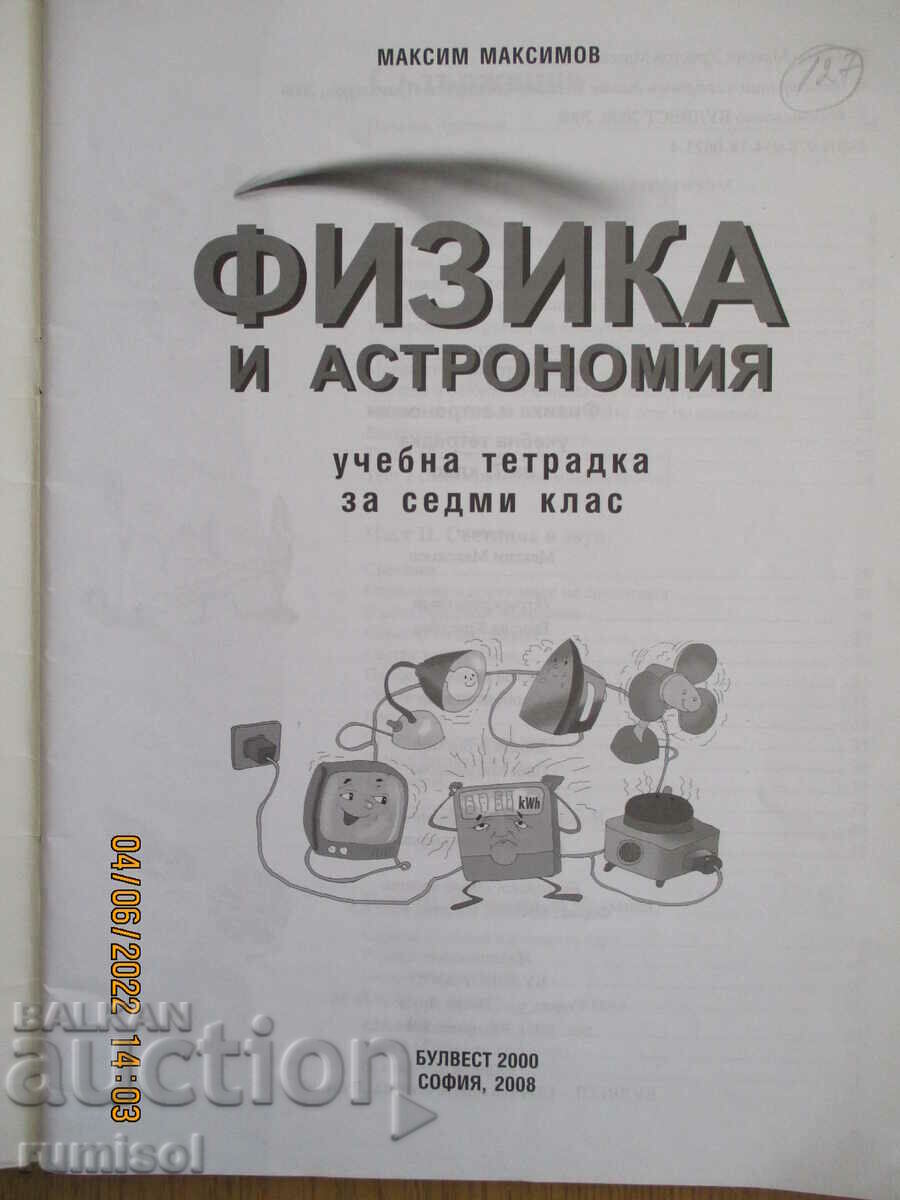 Physics and astronomy textbook - 7th grade with price 2.29 BGN | € 1.17 Physics and astronomy textbook - 7th grade with price 2.29 BGN | € 1.17