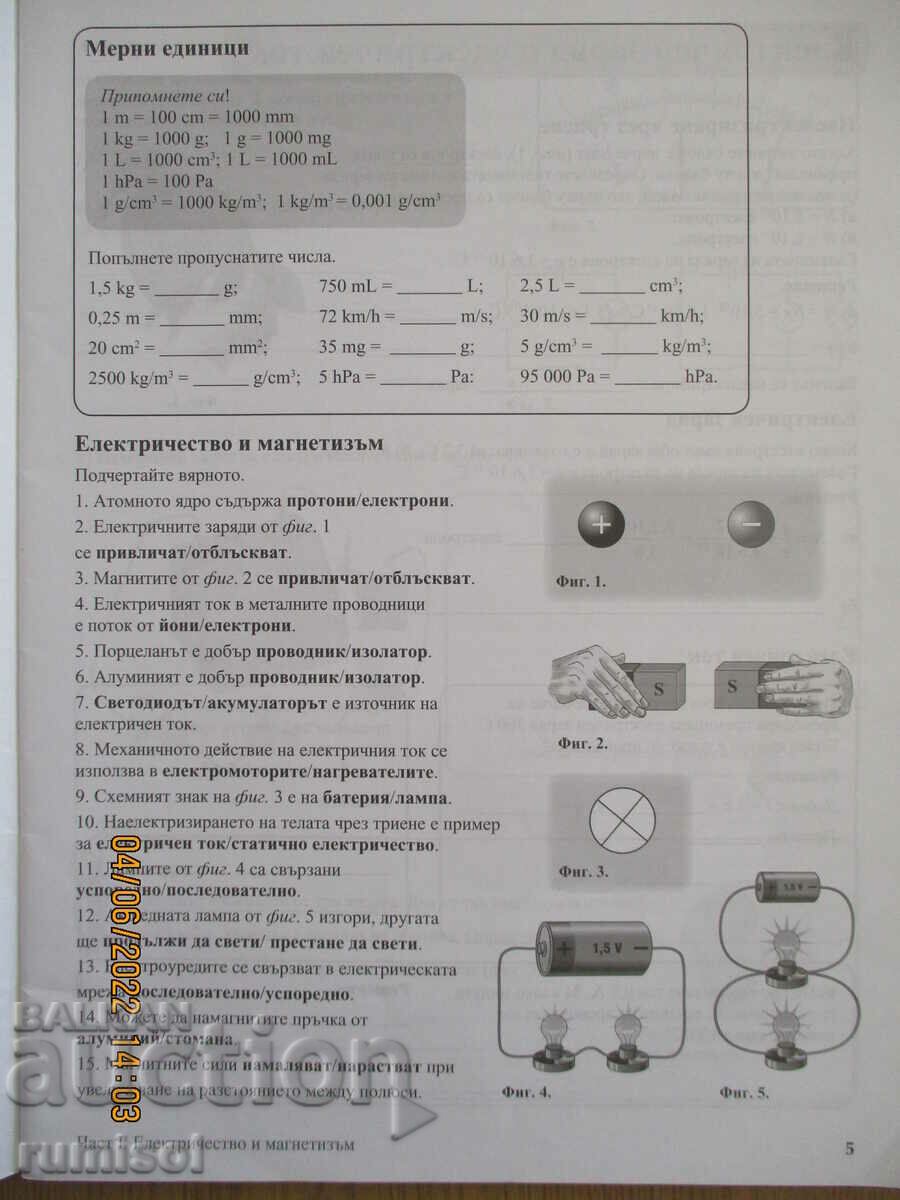 Auction Physics and astronomy textbook - 7th grade Auction Physics and astronomy textbook - 7th grade