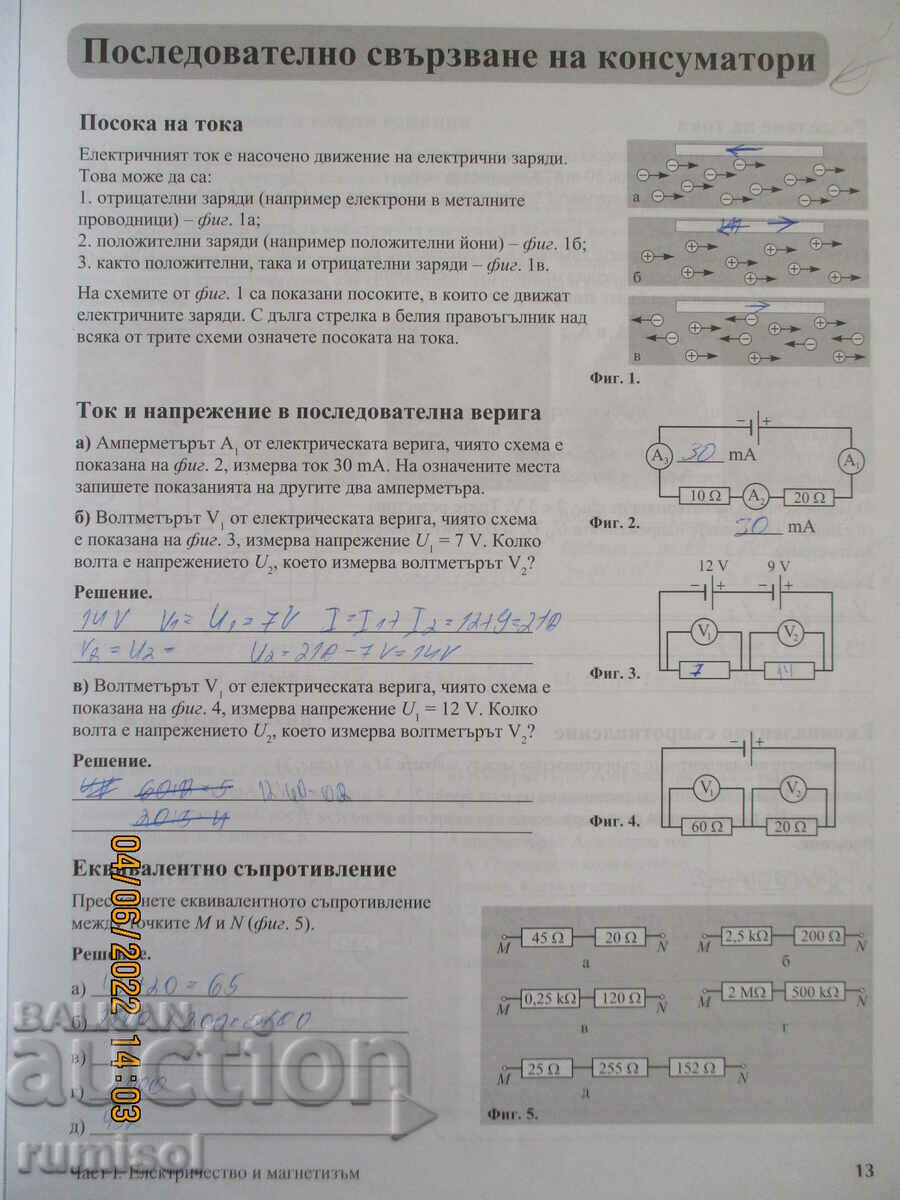 Delivery of Physics and astronomy textbook - 7th grade Delivery of Physics and astronomy textbook - 7th grade