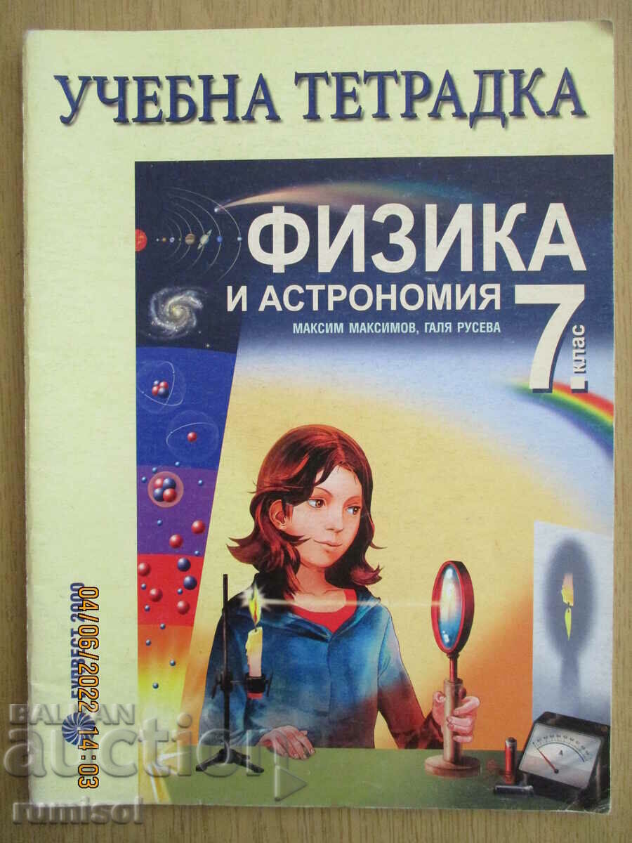 Εγχειρίδιο Φυσικής και Αστρονομίας - 7η τάξη Εγχειρίδιο Φυσικής και Αστρονομίας - 7η τάξη