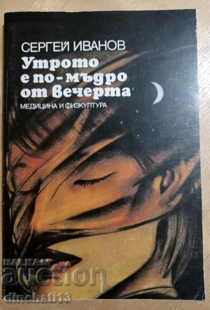 Το πρωί είναι πιο σοφό από το βράδυ - Σεργκέι Ιβάνοφ Το πρωί είναι πιο σοφό από το βράδυ - Σεργκέι Ιβάνοφ