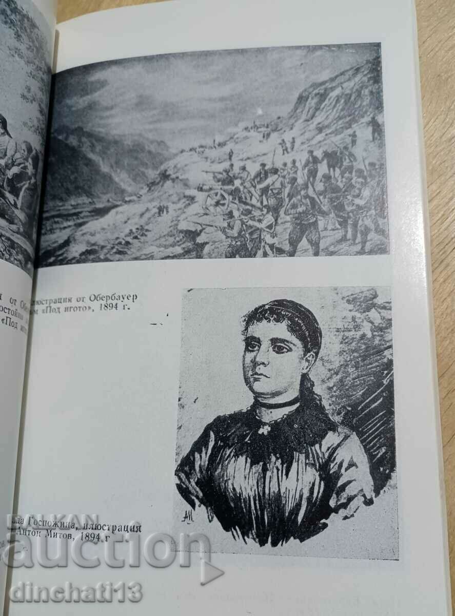 Auction Favorite book - Nikolay Yankov. "Under the yoke" Auction Favorite book - Nikolay Yankov. "Under the yoke"