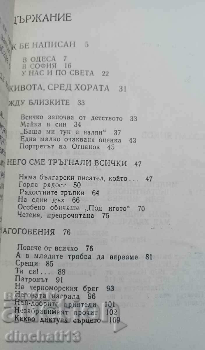 Favorite book - Nikolay Yankov. "Under the yoke" - 6 Favorite book - Nikolay Yankov. "Under the yoke" - 6