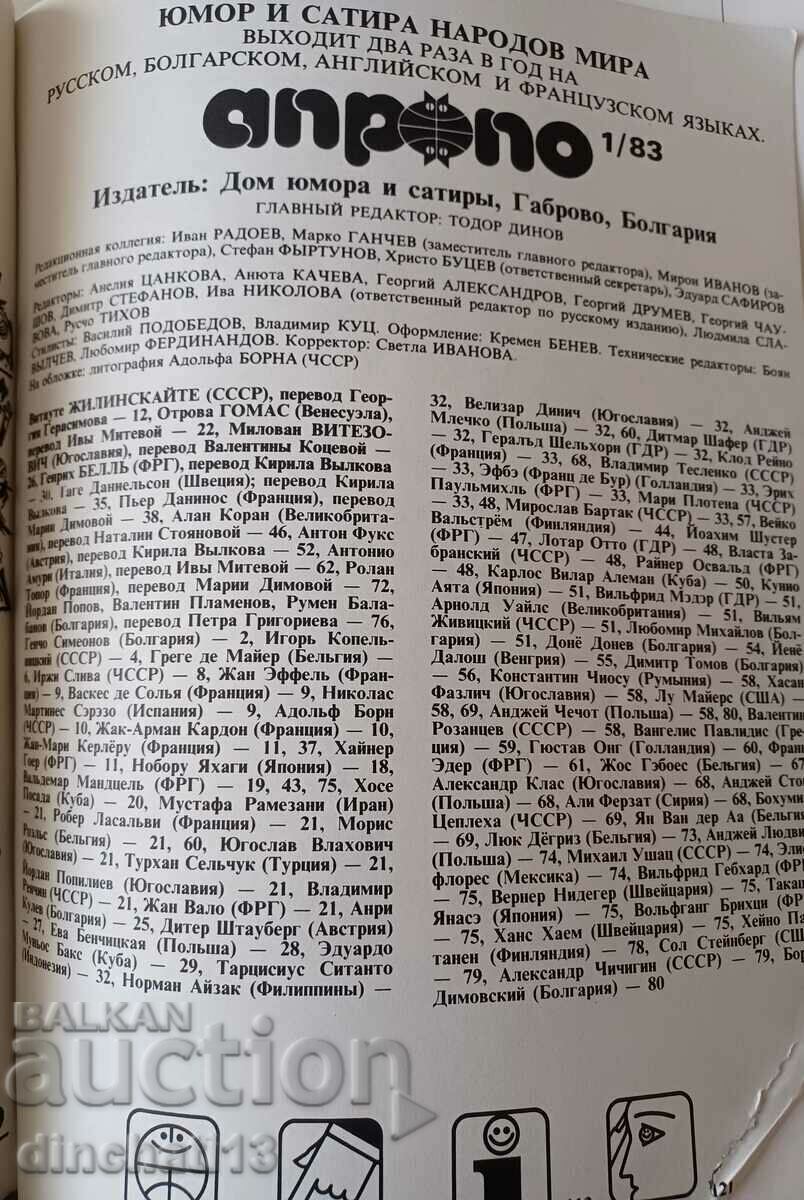 Δημοπρασία Παρεμπιπτόντως. Οχι. 1 / 1983 Λαϊκό Αλμανάκ του Χιούμορ και της Σάτιρας Δημοπρασία Παρεμπιπτόντως. Οχι. 1 / 1983 Λαϊκό Αλμανάκ του Χιούμορ και της Σάτιρας