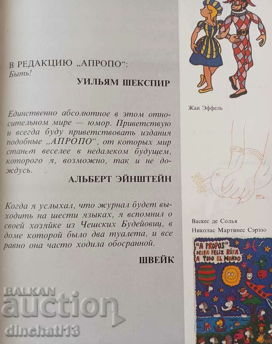 Παράδοση Παρεμπιπτόντως. Οχι. 1 / 1983 Λαϊκό Αλμανάκ του Χιούμορ και της Σάτιρας Παράδοση Παρεμπιπτόντως. Οχι. 1 / 1983 Λαϊκό Αλμανάκ του Χιούμορ και της Σάτιρας