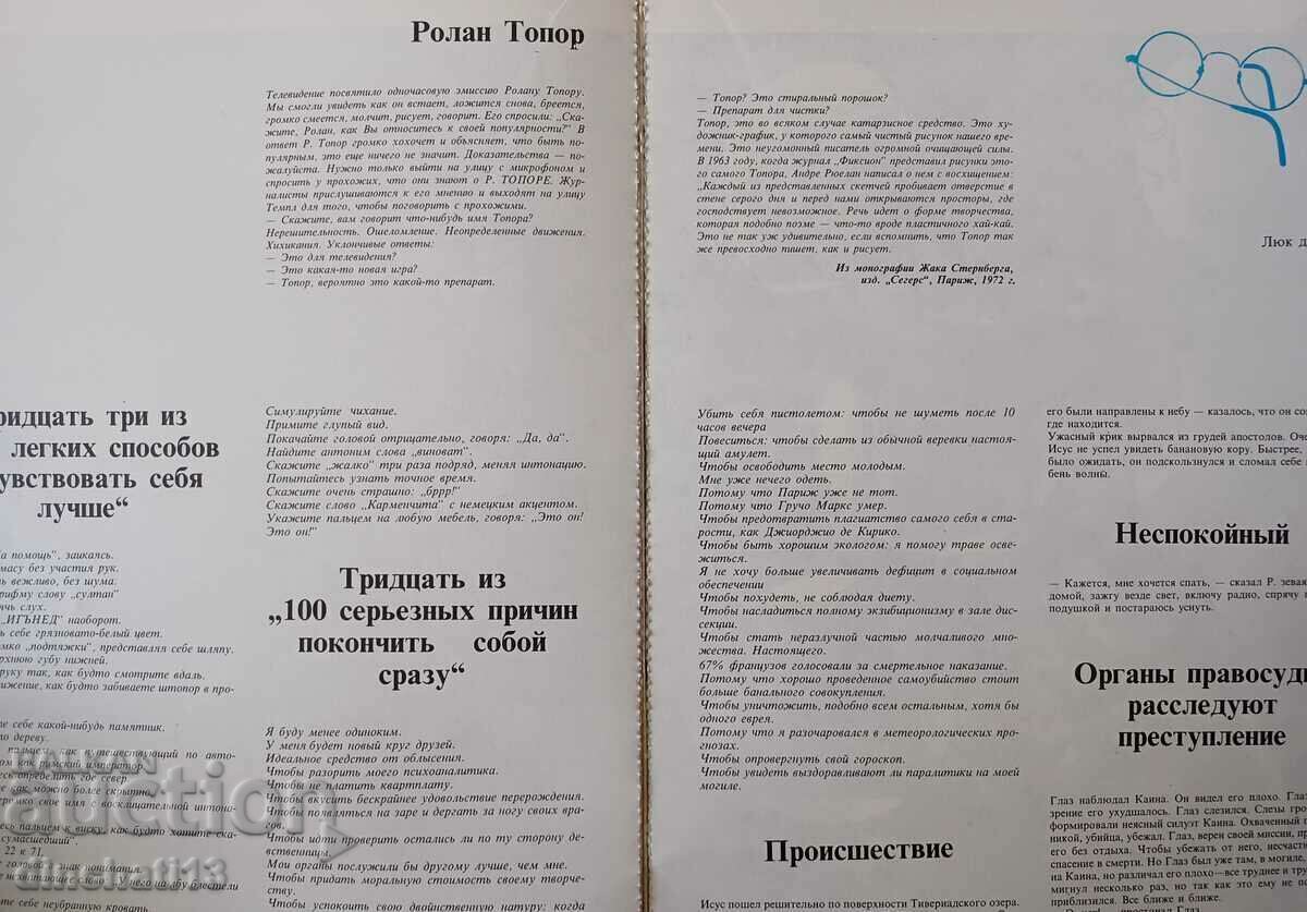 Παρεμπιπτόντως. Οχι. 1 / 1983 Λαϊκό Αλμανάκ του Χιούμορ και της Σάτιρας - 5 Παρεμπιπτόντως. Οχι. 1 / 1983 Λαϊκό Αλμανάκ του Χιούμορ και της Σάτιρας - 5