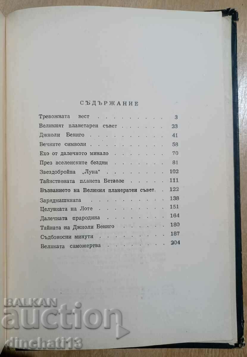 Auction The earth before destruction - Dimitar Angelov Auction The earth before destruction - Dimitar Angelov