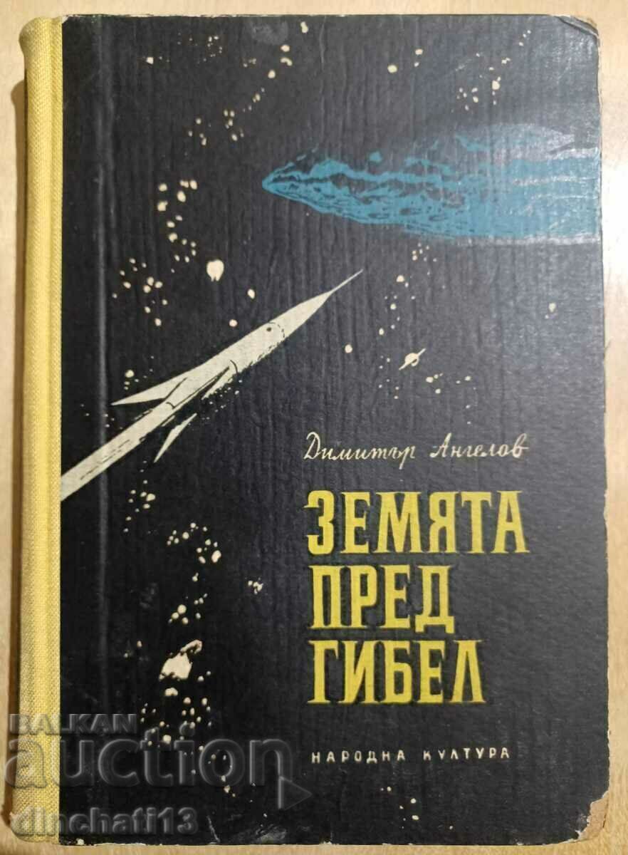 The earth before destruction - Dimitar Angelov The earth before destruction - Dimitar Angelov