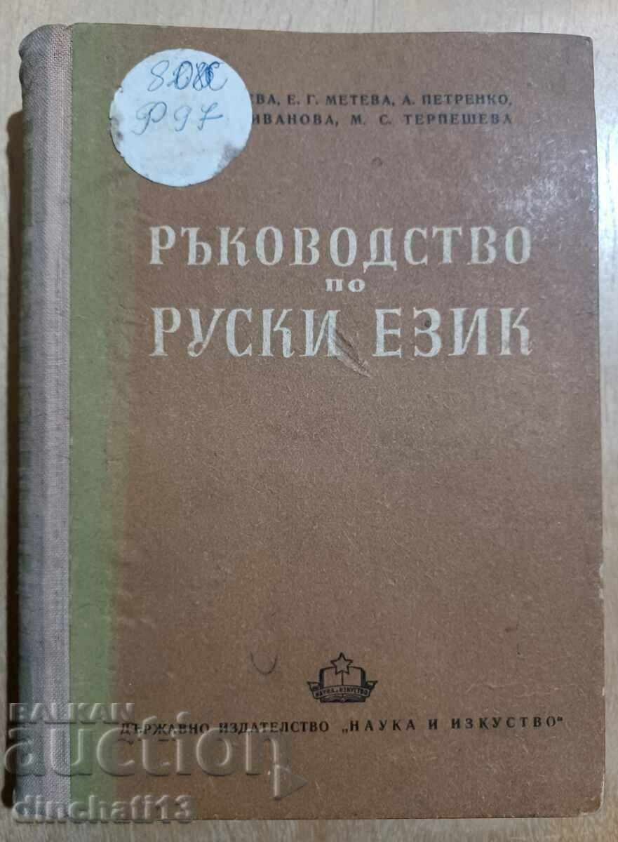 Ghid pentru limba rusă - T. V. Matveeva, E. G. Meteva