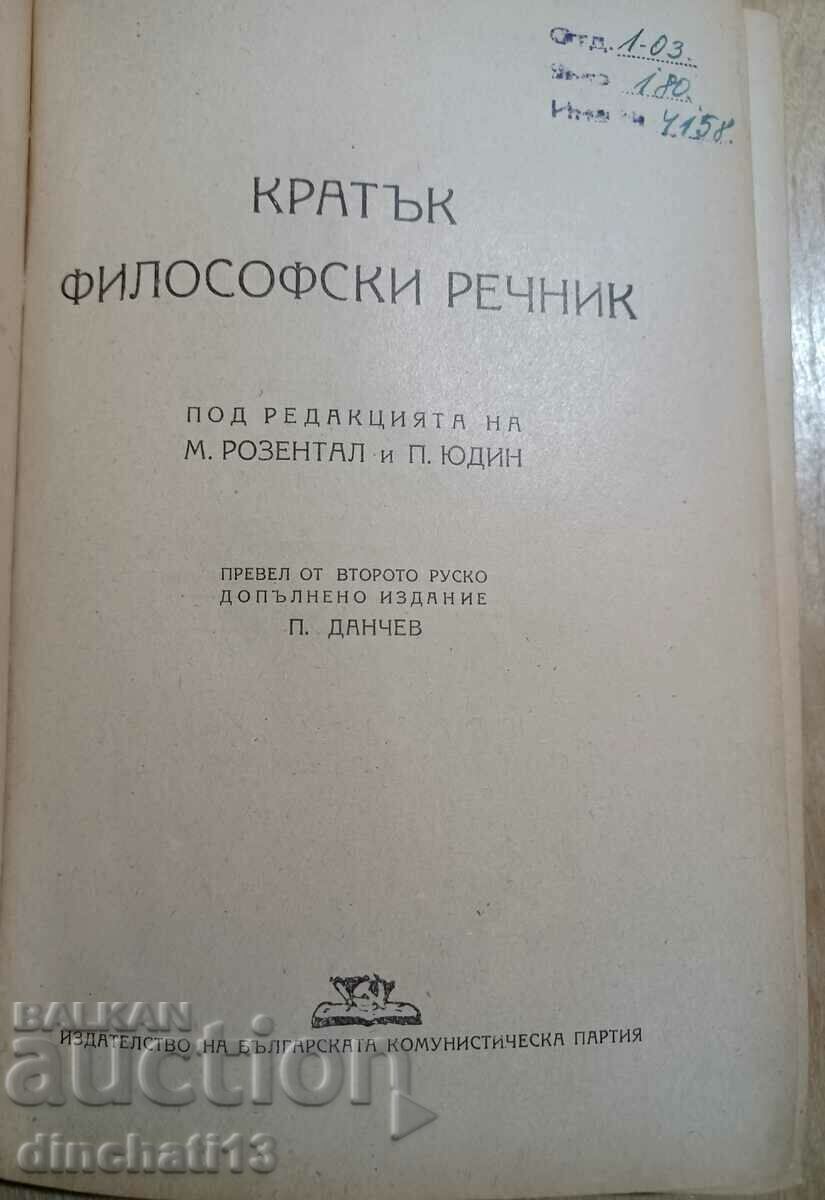 A Concise Philosophical Dictionary with price 4.00 BGN | € 2.05 A Concise Philosophical Dictionary with price 4.00 BGN | € 2.05