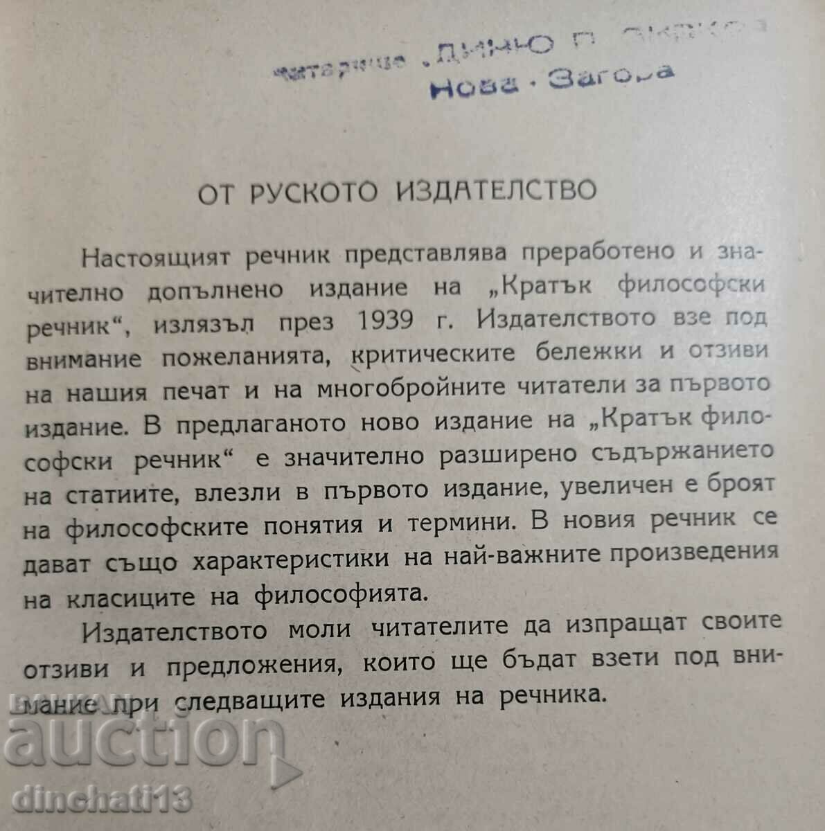 Auction A Concise Philosophical Dictionary Auction A Concise Philosophical Dictionary