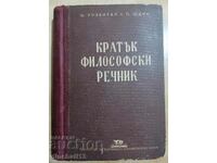 Кратък философски речник