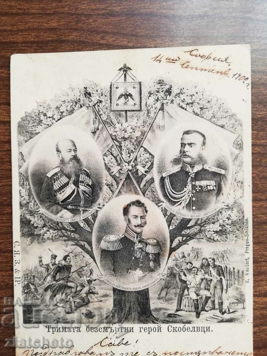 Postcard Kingdom of Bulgaria - The three immortal heroes.. with price 120.00 BGN | € 61.36