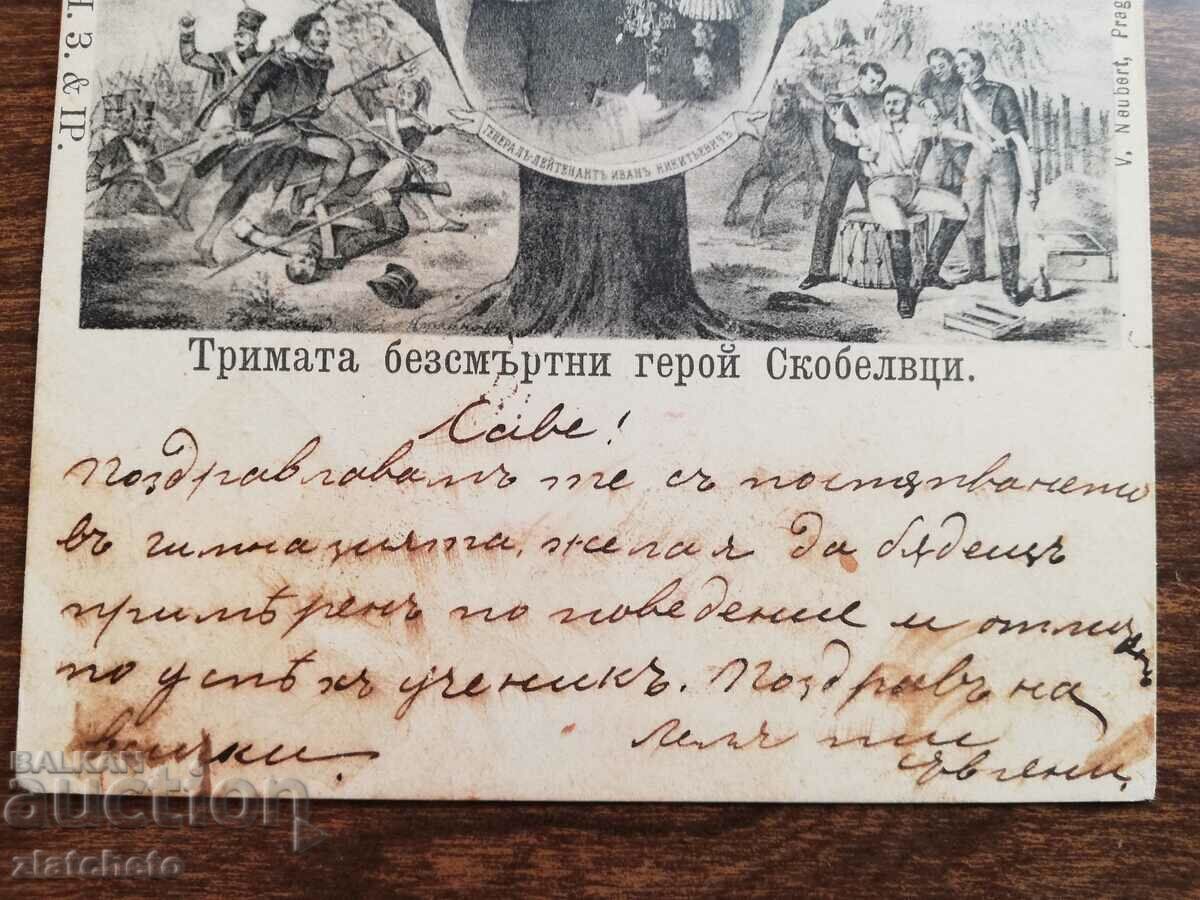 Auction  Postcard Kingdom of Bulgaria - The three immortal heroes..