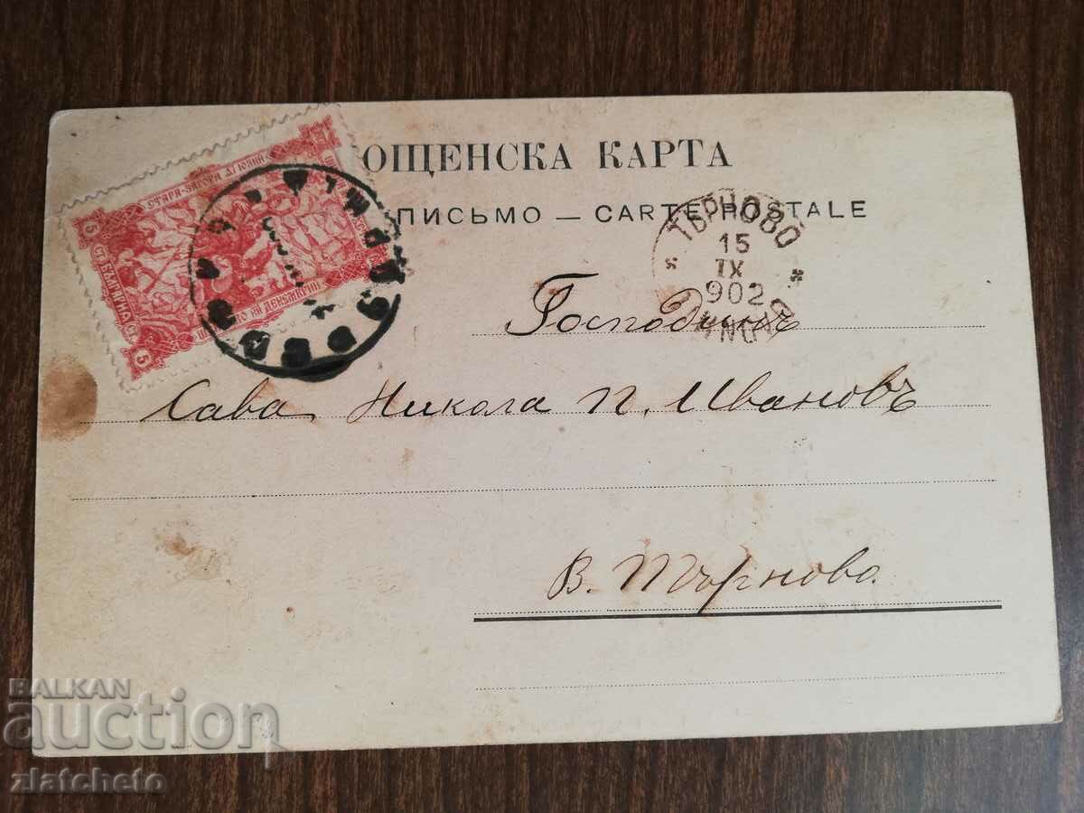 Delivery of Postcard Kingdom of Bulgaria - The three immortal heroes..