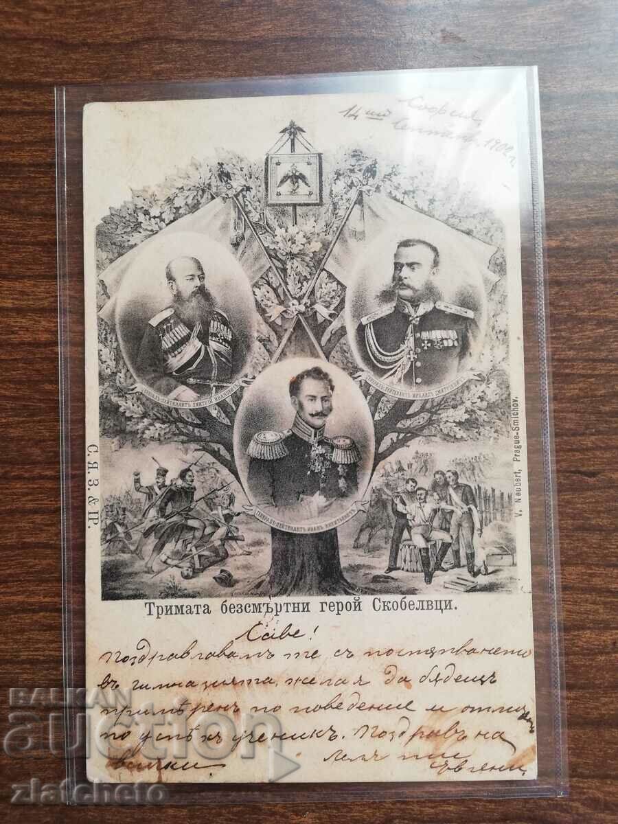 Postcard Kingdom of Bulgaria - The three immortal heroes.. - 5