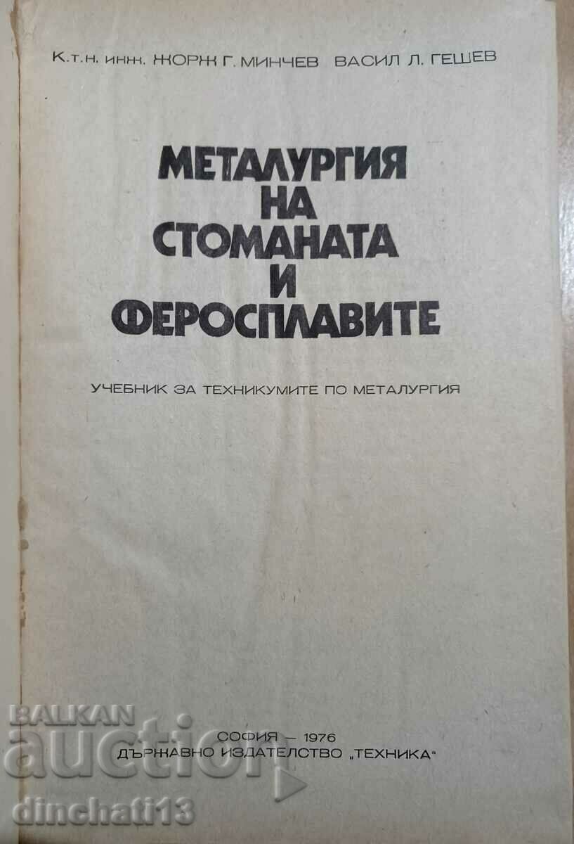 Metallurgy of steel and ferroalloys - Zh. Minchev, V. Geshev with price 10.00 BGN | € 5.11 Metallurgy of steel and ferroalloys - Zh. Minchev, V. Geshev with price 10.00 BGN | € 5.11