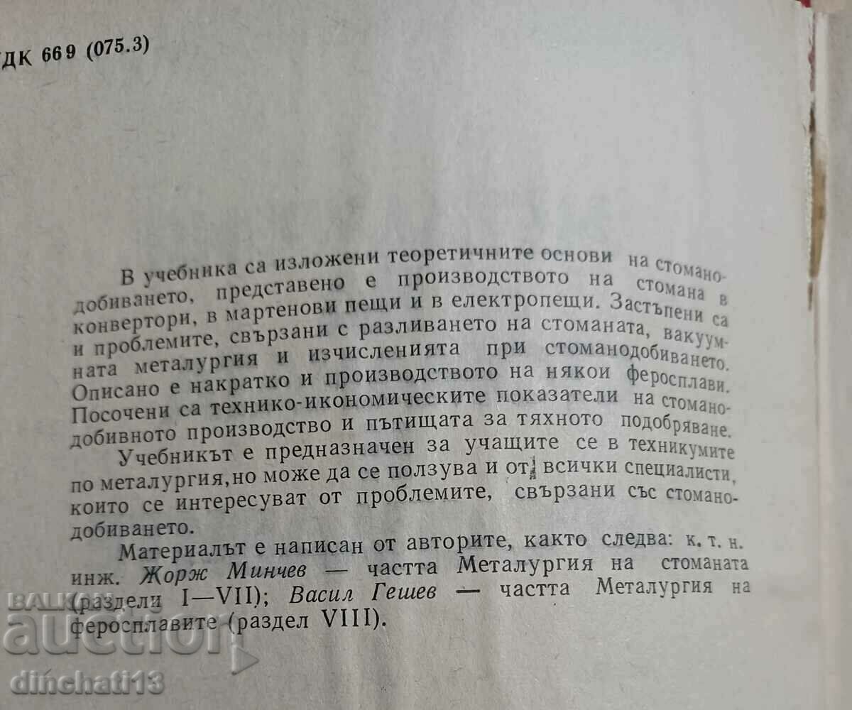 Auction Metallurgy of steel and ferroalloys - Zh. Minchev, V. Geshev Auction Metallurgy of steel and ferroalloys - Zh. Minchev, V. Geshev