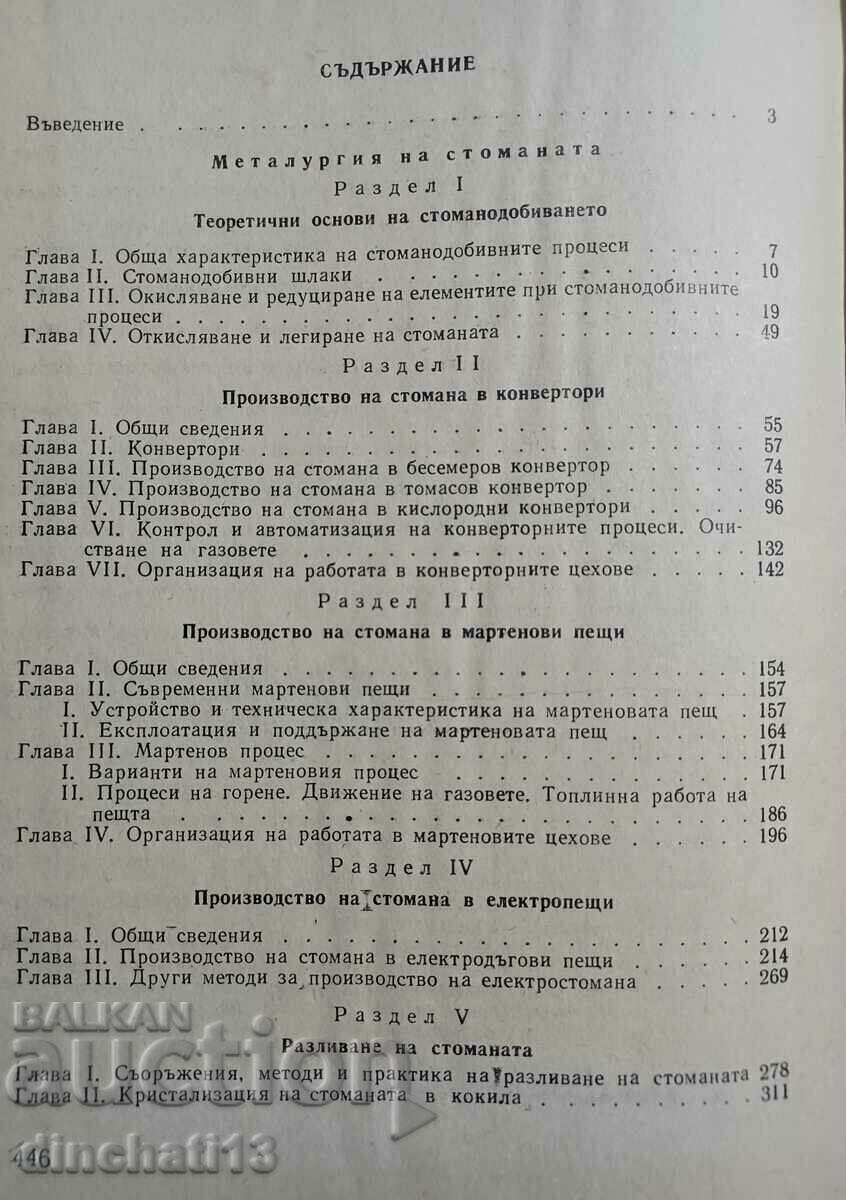 Metallurgy of steel and ferroalloys - Zh. Minchev, V. Geshev - 5 Metallurgy of steel and ferroalloys - Zh. Minchev, V. Geshev - 5