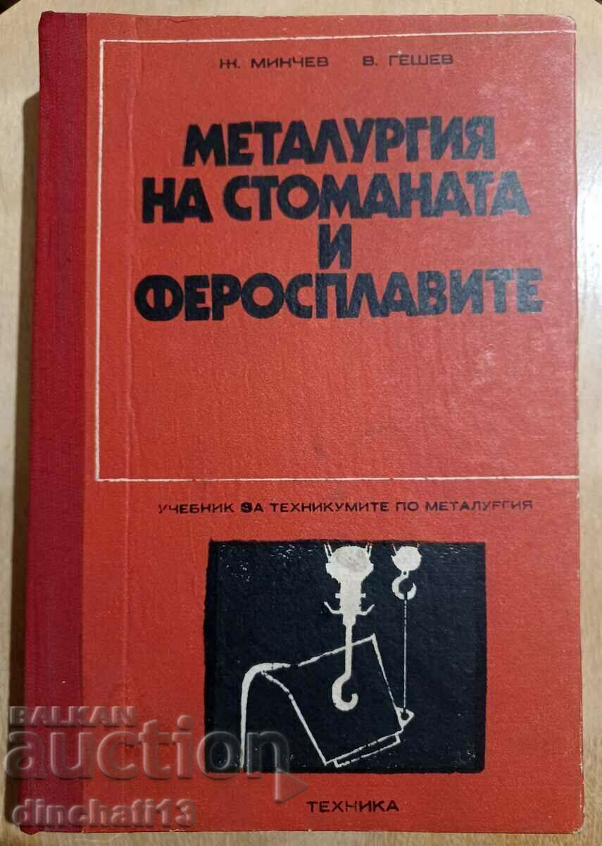 Metalurgia oțelului și a feroaliajelor - Zh Minchev, V. Geshev