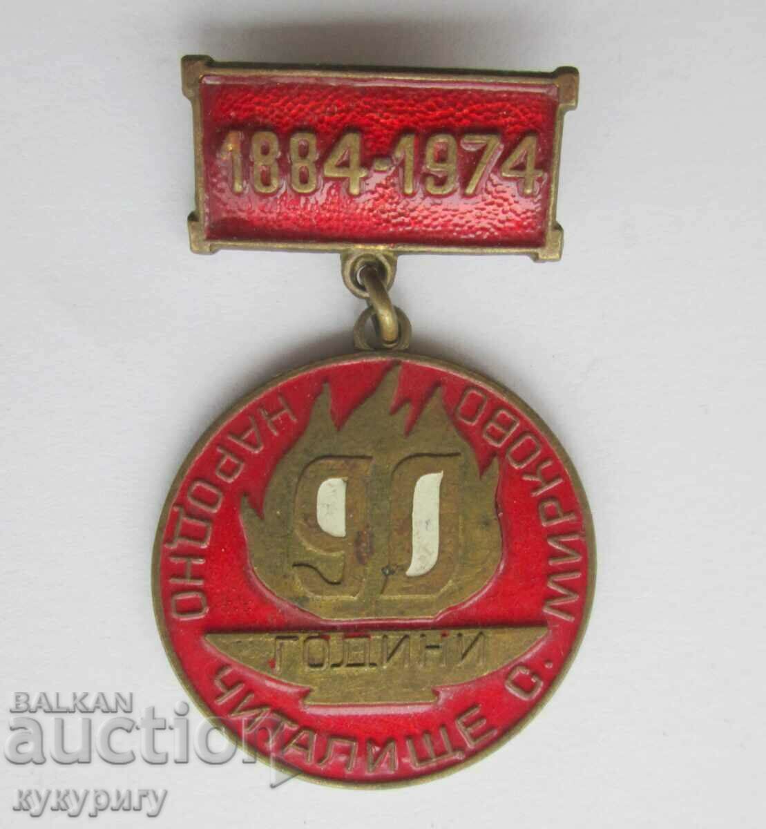 Veche insignă cu medalie Centrul comunitar al Poporului Mirkovo 1884-1974