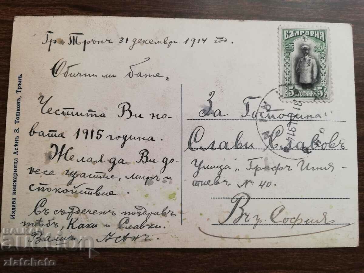 Postcard Kingdom of Bulgaria - Greetings from Thorn - 5 Postcard Kingdom of Bulgaria - Greetings from Thorn - 5