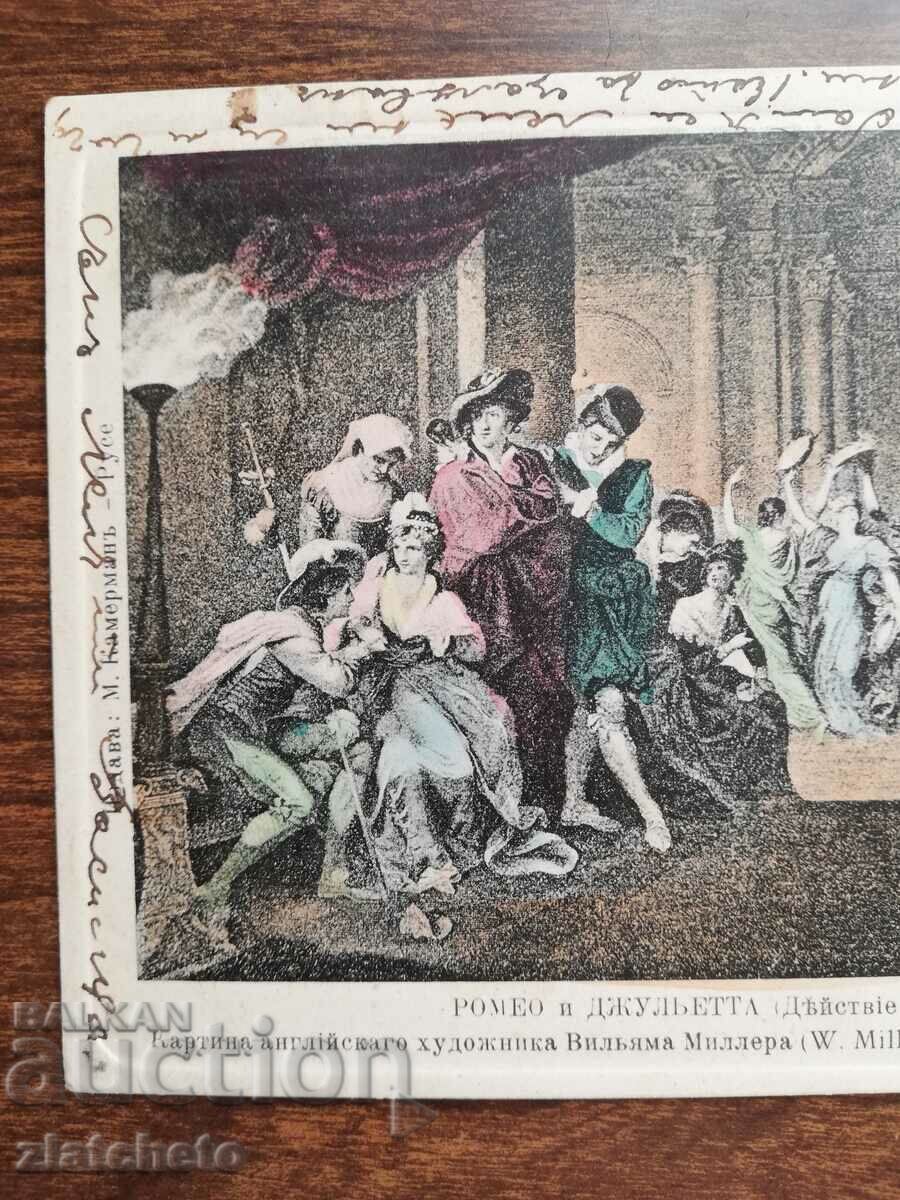 Auction Postcard Kingdom of Bulgaria - Romeo and Juliet Auction Postcard Kingdom of Bulgaria - Romeo and Juliet