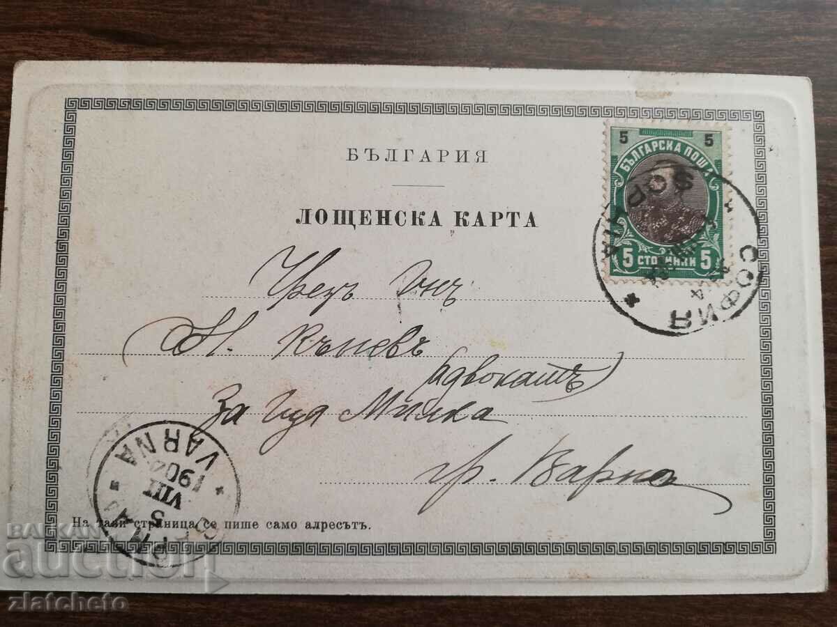 Postcard Kingdom of Bulgaria - Romeo and Juliet - 5 Postcard Kingdom of Bulgaria - Romeo and Juliet - 5