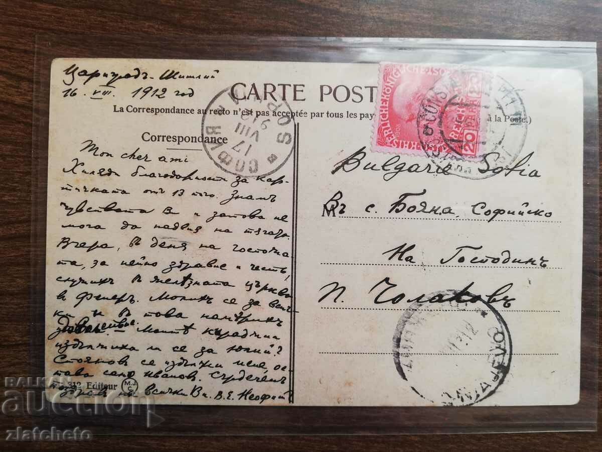 Postcard - Osterreich post Constantinople by V.E. Neofit with price 70.00 BGN | € 35.79