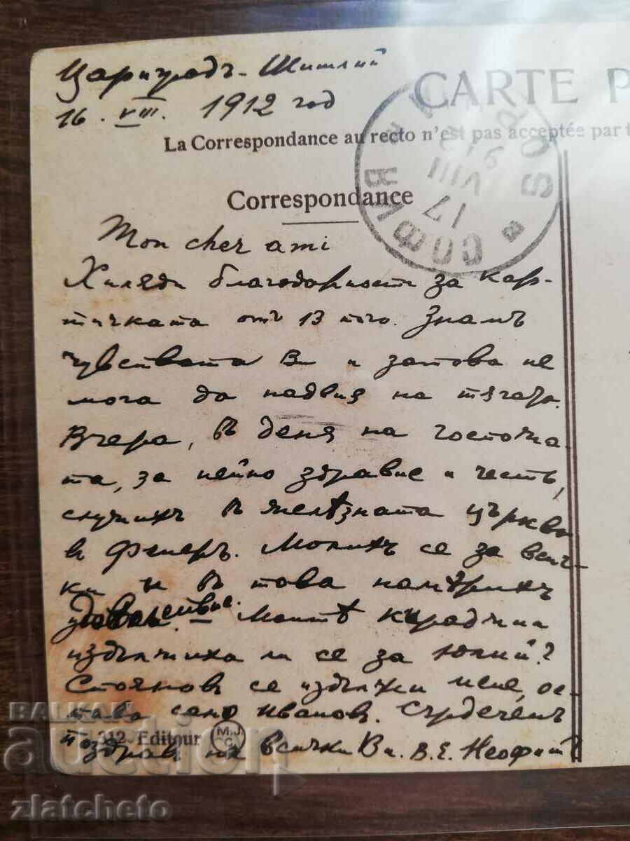 Auction  Postcard - Osterreich post Constantinople by V.E. Neofit