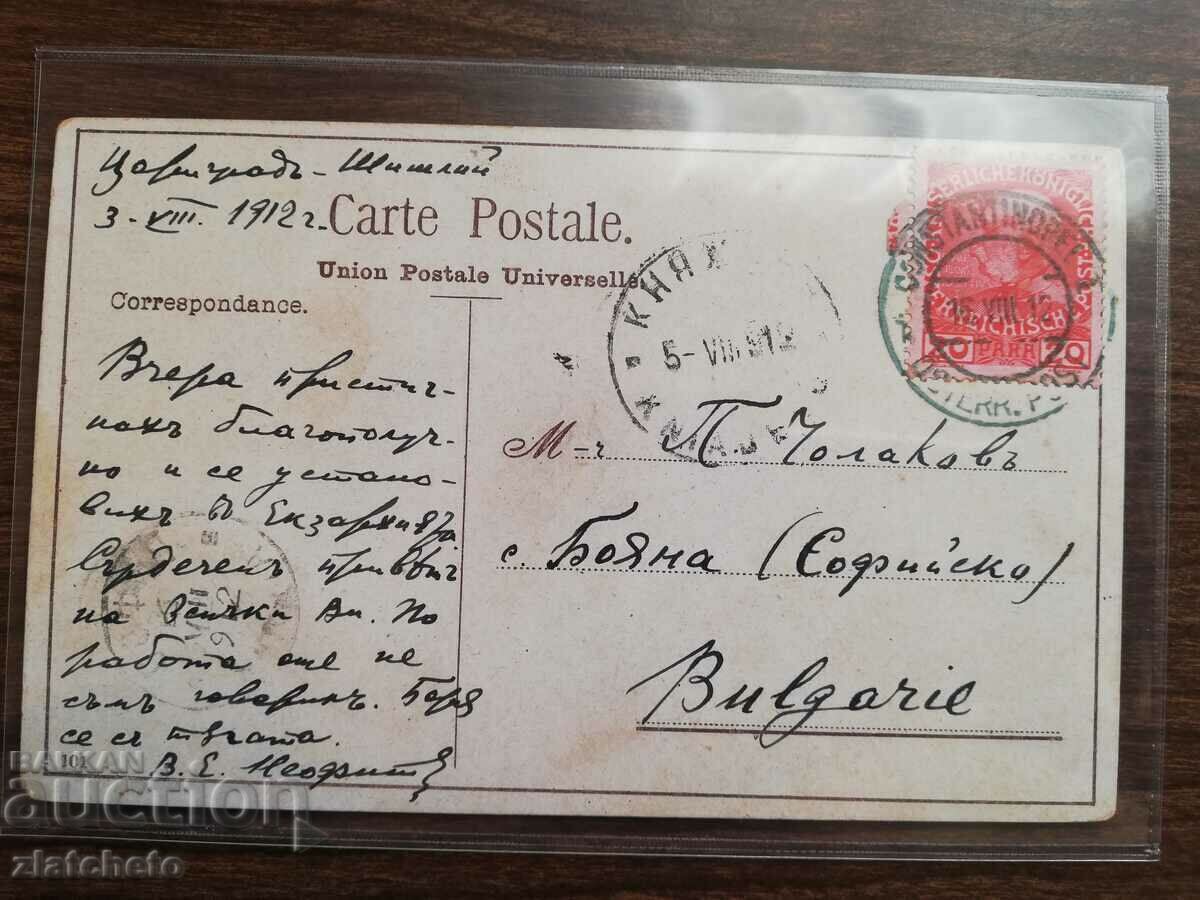 Postcard - Osterreich post Constantinople by V.E. Neofit with price 70.00 BGN | € 35.79 Postcard - Osterreich post Constantinople by V.E. Neofit with price 70.00 BGN | € 35.79