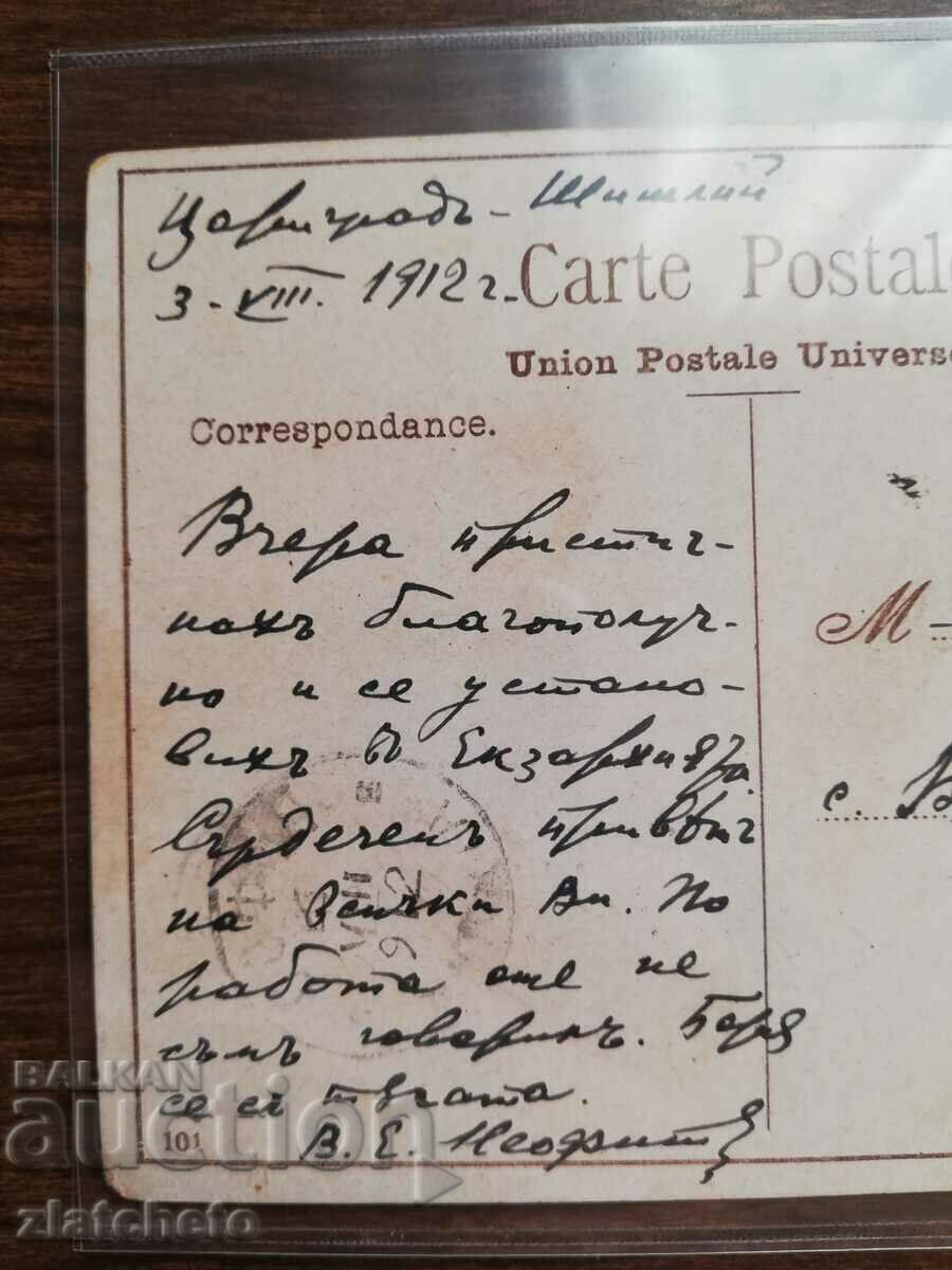 Auction Postcard - Osterreich post Constantinople by V.E. Neofit Auction Postcard - Osterreich post Constantinople by V.E. Neofit