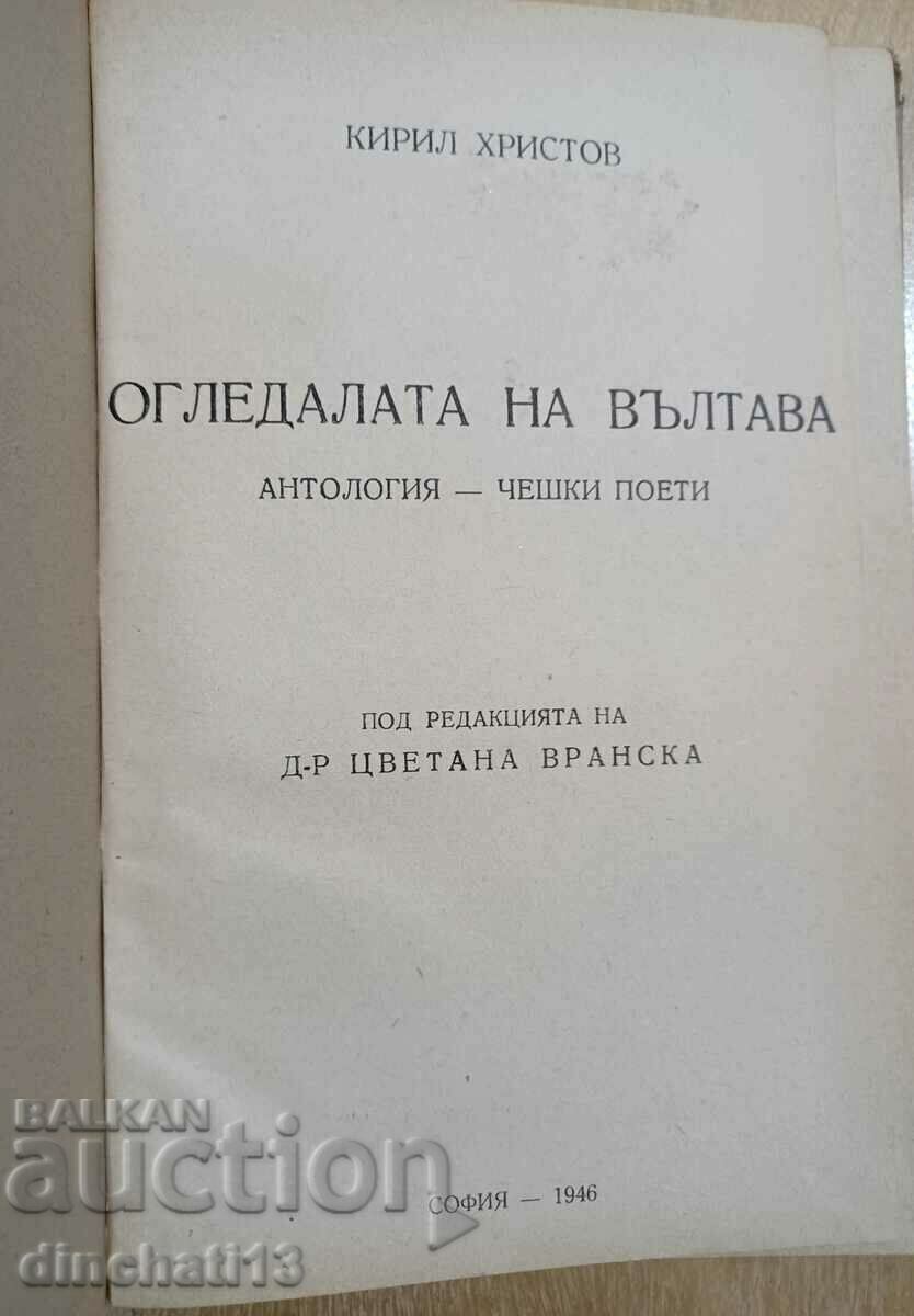 The mirrors of the Vltava. Czech poets with price 4.90 BGN | € 2.51 The mirrors of the Vltava. Czech poets with price 4.90 BGN | € 2.51