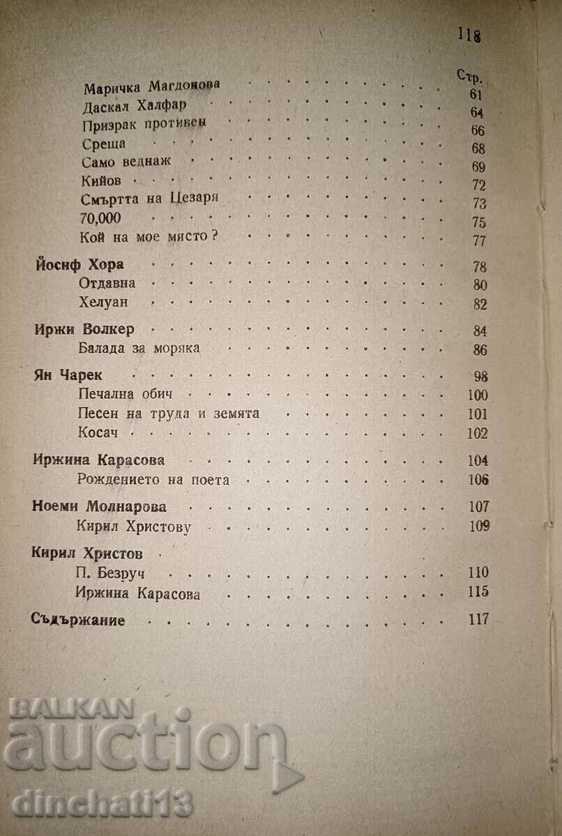 The mirrors of the Vltava. Czech poets - 7 The mirrors of the Vltava. Czech poets - 7