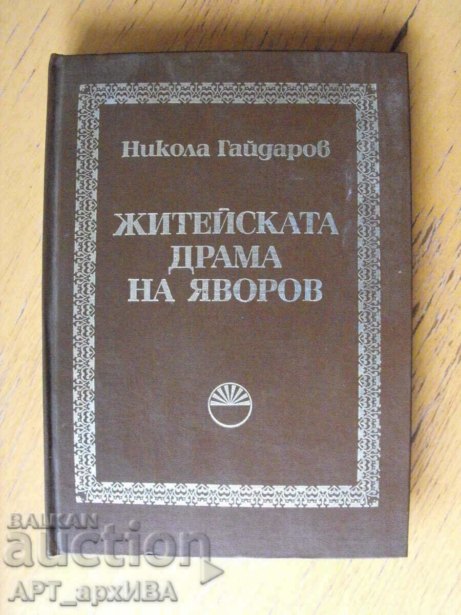 Yavorov's life drama. Author: Nikola Gaidarov.