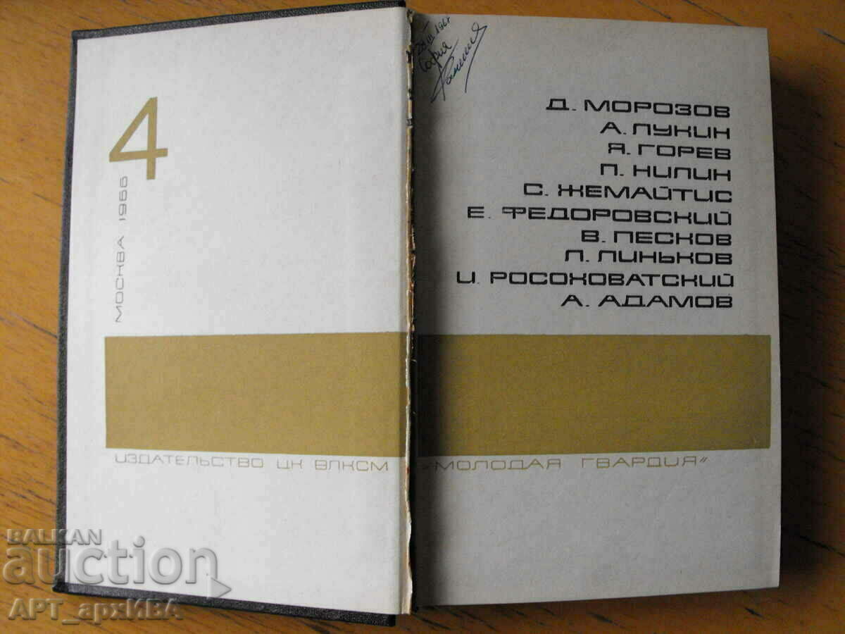 Library "Adventures", book #4 /in Russian/. with price 3.50 BGN | € 1.79 Library "Adventures", book #4 /in Russian/. with price 3.50 BGN | € 1.79