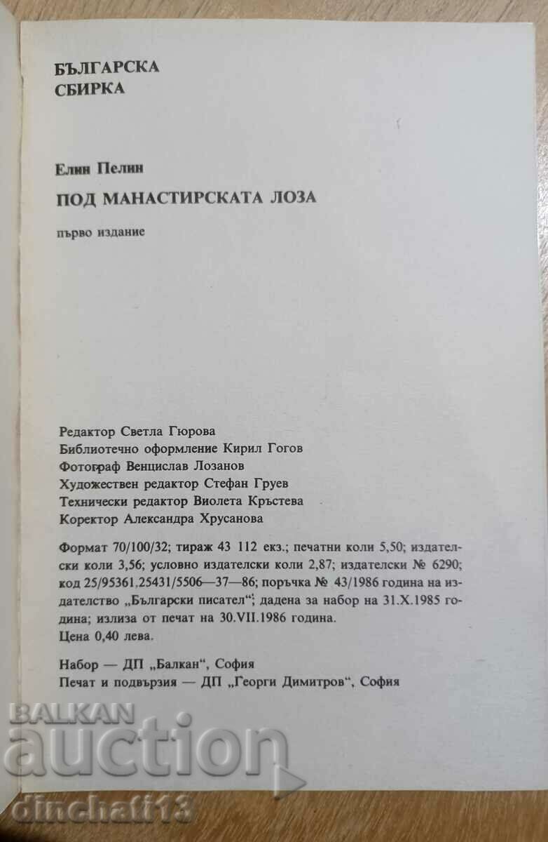 Auction Under the monastery vine - Elin Pelin Auction Under the monastery vine - Elin Pelin