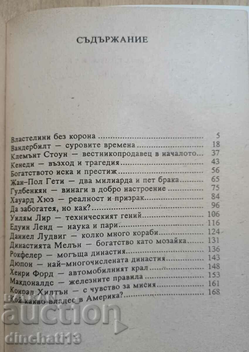 Auction The American millionaires - Krasimir Drumev Auction The American millionaires - Krasimir Drumev