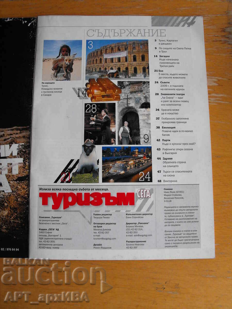 "Tourism" magazine, issue 55, May 2009, in "SEGA". with price 3.50 BGN | € 1.79 "Tourism" magazine, issue 55, May 2009, in "SEGA". with price 3.50 BGN | € 1.79