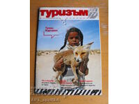 Revista „Turism”, numărul 55, mai 2009, în „SEGA”.
